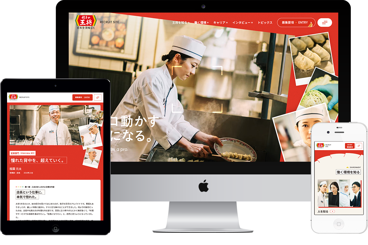 株式会社王将フードサービスの採用サイト